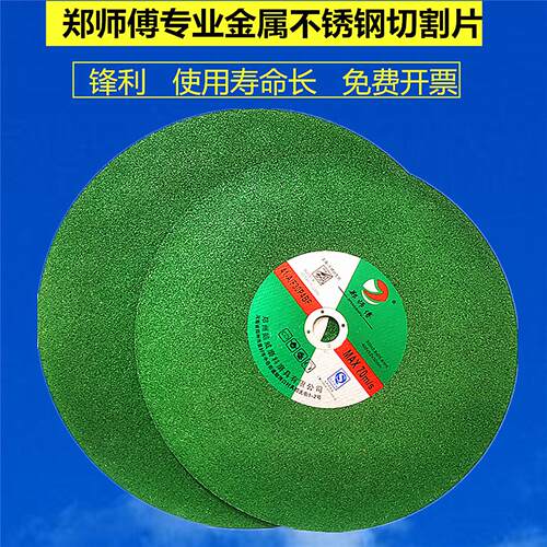 400/350工业级砂轮切割片型材切割机锯片郑师傅不锈钢金属切割片
