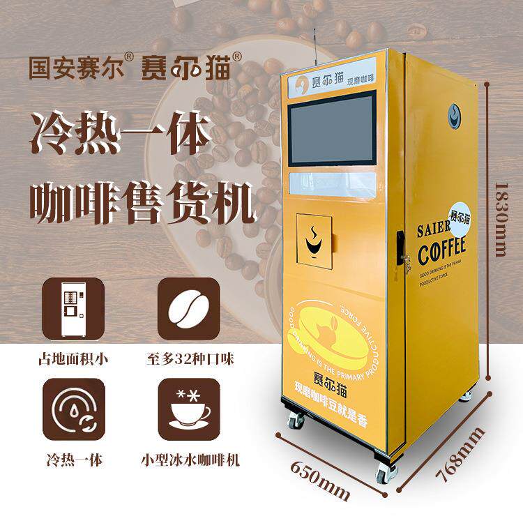 冷热两用现磨助全自人动无自咖啡卖贩机 商用自助扫码支付咖啡机