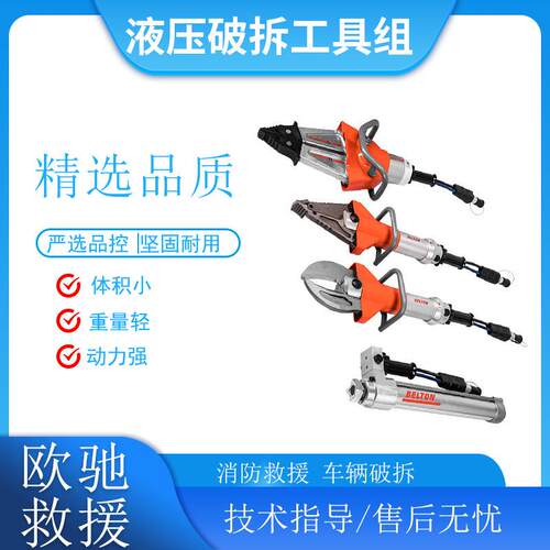 消防救援破拆工具组废旧汽车拆解器材剪切器扩张器撑顶器组合