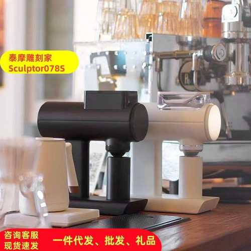 泰摩雕刻家Sculptor078S电动磨豆机家用手冲咖啡自动研磨机器商用