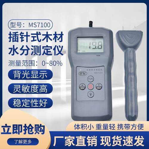 针式木材水分仪MS7100水份仪木头水份测湿仪80%木门木板木制
