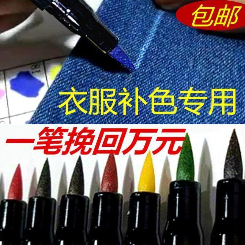 箱包修色改色修覆沙发鞋子涂层白色补色笔染色皮具色布聚酯纤维衣服染