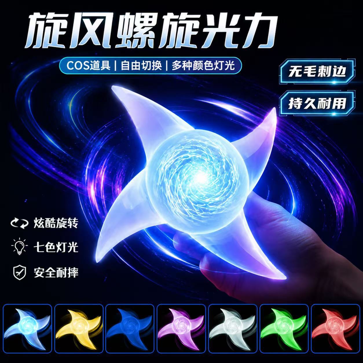 cos爆款旋风螺旋螺旋发光玩具