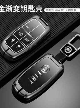 适用广汽菲亚特菲翔钥匙套飞跃OTTIMO致悦汽车遥控金属钥匙壳男女