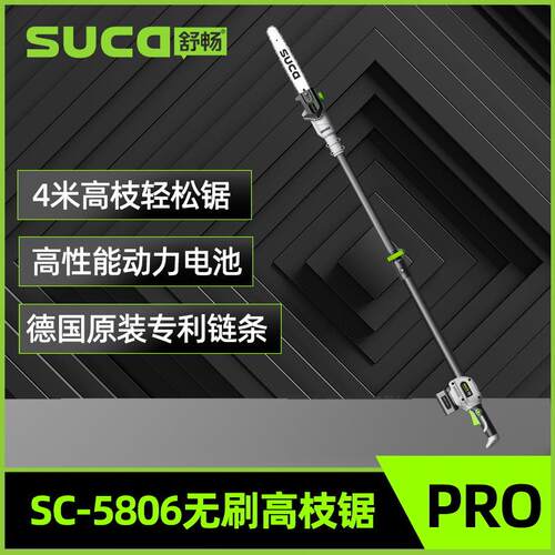 SUCA舒畅1.7-2.6m充电式高枝锯锂电链锯木工手持园林伐木高空锯