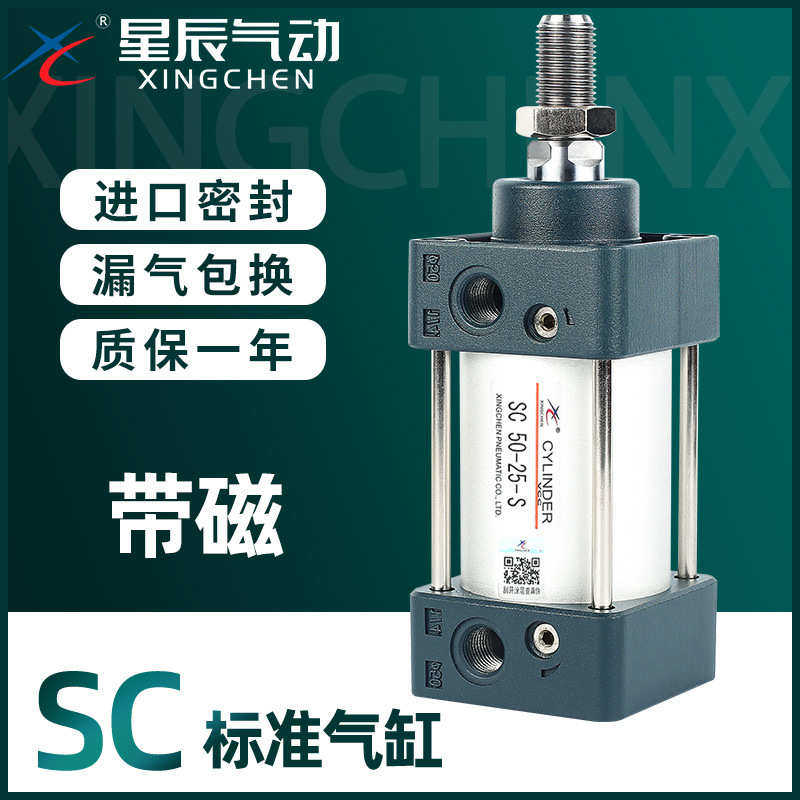 星辰气动SC标准气缸小型气动大推力SC32/40/50/63-25*75*100*150S