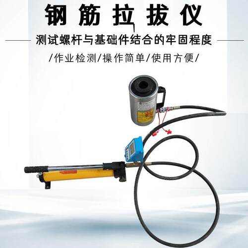 10T/20T/30T/50T钢筋拉拔仪 手动液压锚杆拉拔器 数显圆钢锚栓