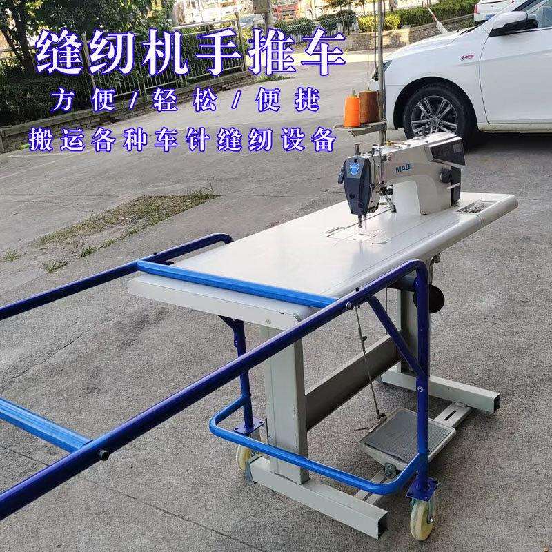 缝纫机便捷式手推车 缝纫设备专用搬运小推车 轻松便捷搬运移动