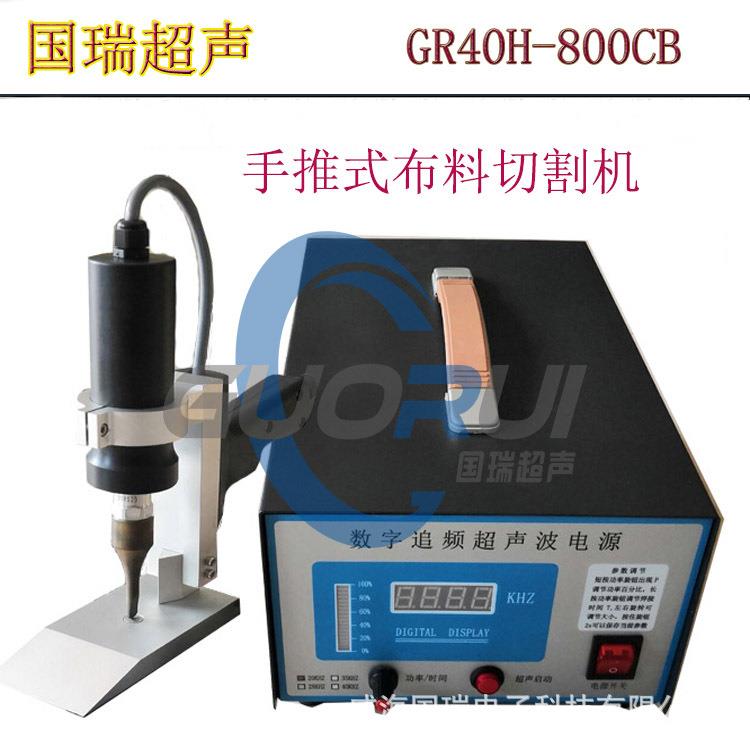 手推式超声波布料切割机窗帘切割机马面裙切割机尼龙袋切割机