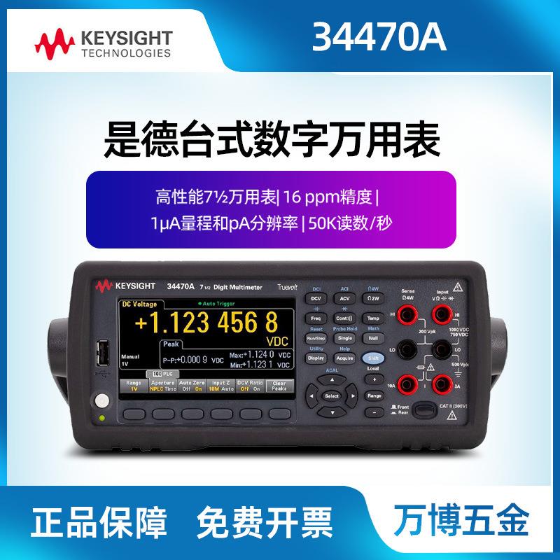 是德科技34470A七位半台式万用表34465A34461A34460A数字万用表 - 实物图