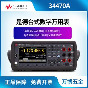 是德科技34470A七位半台式万用表34465A34461A34460A数字万用表