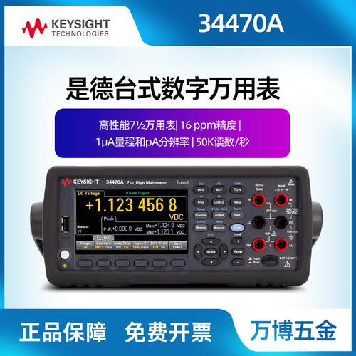 是德科技34470A七位半台式万用表34465A34461A34460A数字万用表