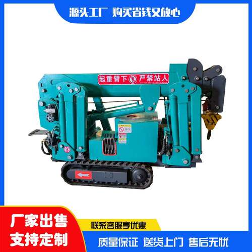 4吨履带行走蜘蛛起重机 遥控操作室内吊运吊车 移动蜘蛛式折臂吊