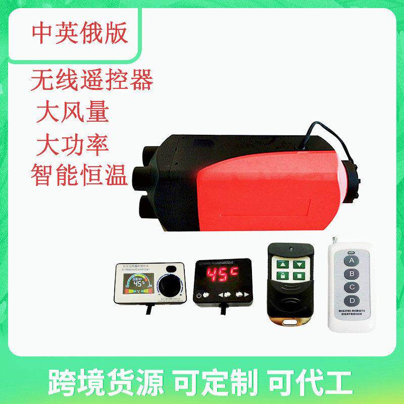 驻车燃油空气暖柴暖5kw12V驻车柴油暖风机 汽车货车驻车加热器