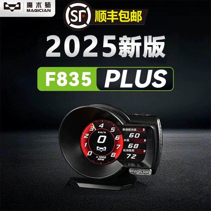 魔术师OBD液晶仪表F835 PLUS多功能数字显车速涡轮转速测温仪爆震