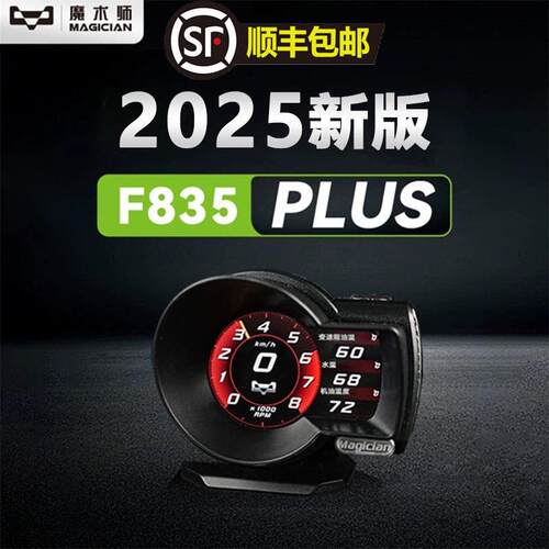 魔术师OBD液晶仪表F835 PLUS多功能数字显车速涡轮转速测温仪爆震
