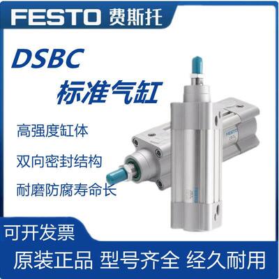 原装FESTO费斯托气缸DSBC-32-40-50-80-100-125-160-200-PPV-A-N3