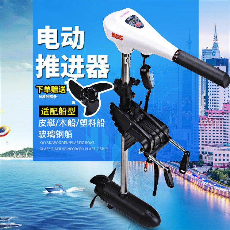 海伯电动推进器马达螺旋桨划皮艇12伏24伏挂桨机塑料船钓鱼船机器