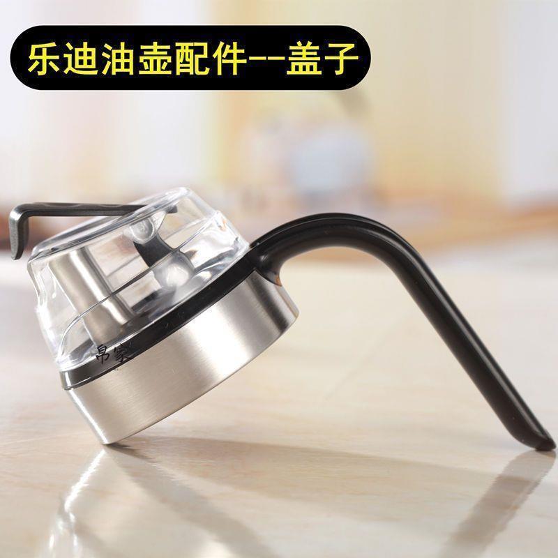 家用自开合油壶塑料盖子玻璃油壶配件盖子自动开合盖耐热玻璃瓶