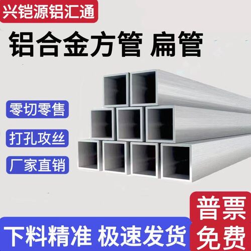6063铝合金方管矩形管铝方通零切铝扁管加工个性焊接氧化激光切割