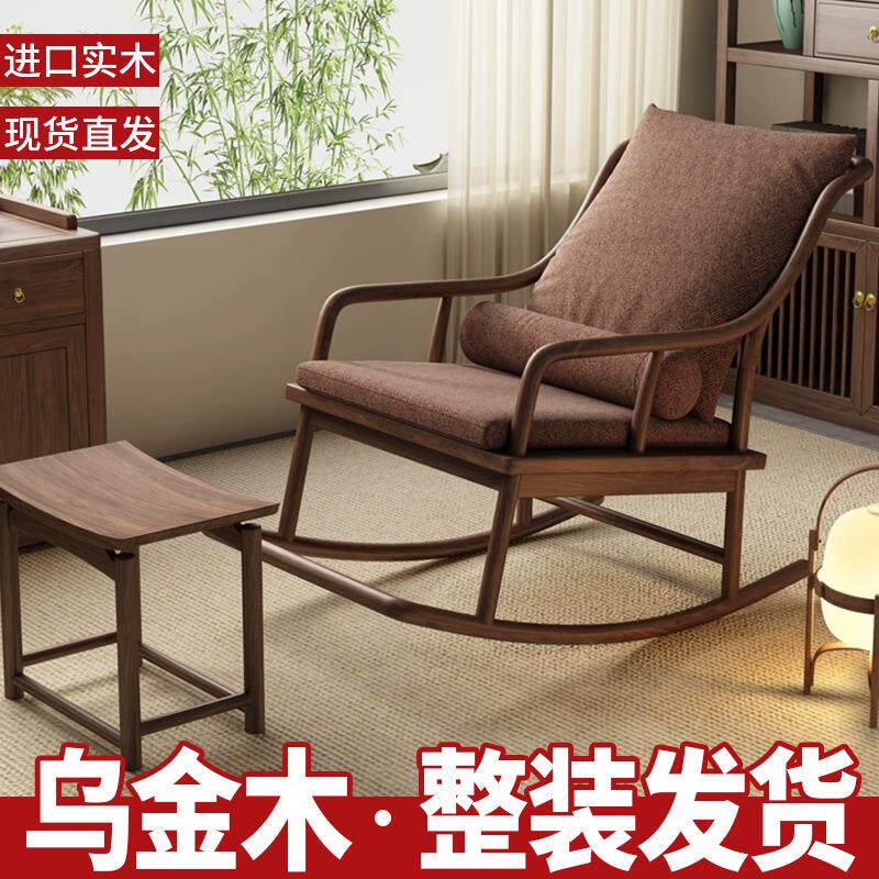 乌金木摇摇躺椅实木新中式沙发懒人椅阳台客厅家用单人逍遥休闲椅