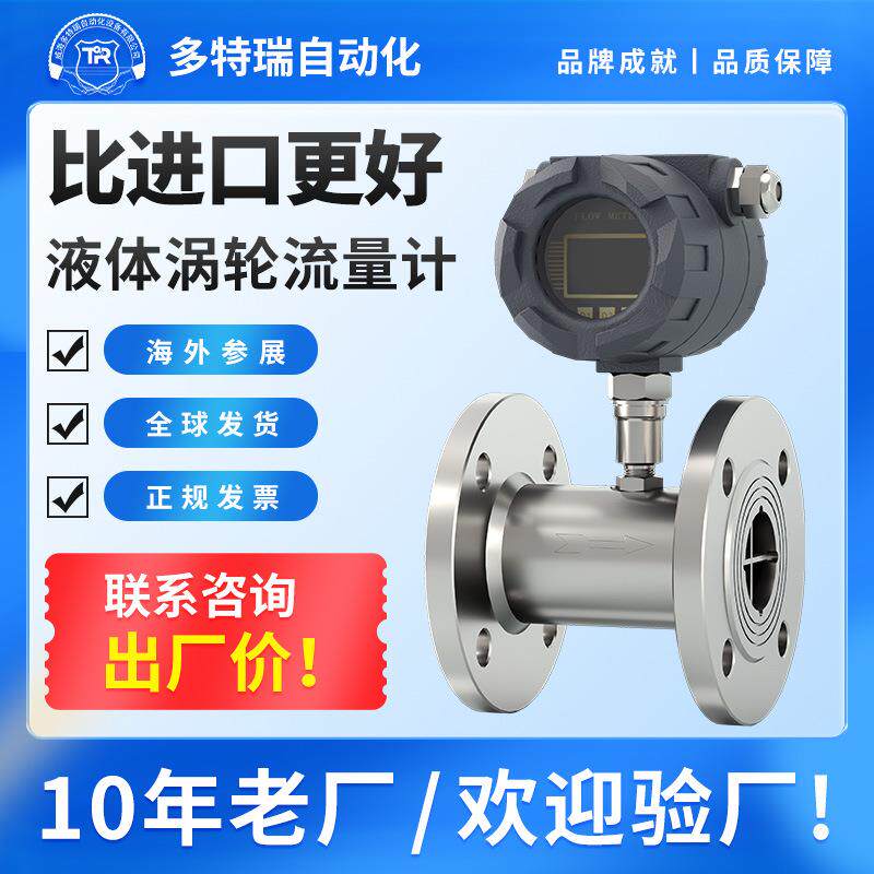LWGY智能涡轮流量计液体纯水流量计不锈钢酒精流量计传感器数显