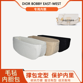 适用DIOR迪奥Bobby east-west内胆包内袋包中包收纳整理包撑