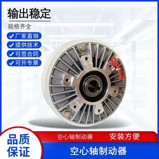 空心轴磁粉制动器离合器刹车张力器收卷恒张力控制器机械配件厂家