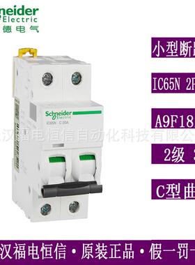 原装梅兰日兰iC65微小型断路器iC65N 2P C3A小型空气开关A9F18203