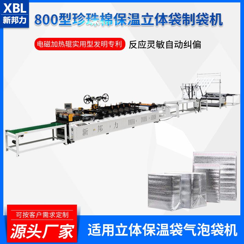 全自动800型珍珠棉保温立体袋制袋机pe背心袋马夹袋购物袋制袋机