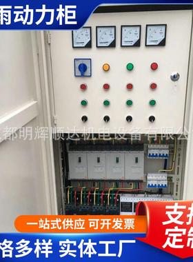 防雨动力柜700×1700×400智能控制路灯变频控制柜低压成套配电柜