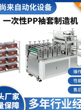 全自动一次性PP套袖制造机无纺布超声波焊接袖套机制造设备