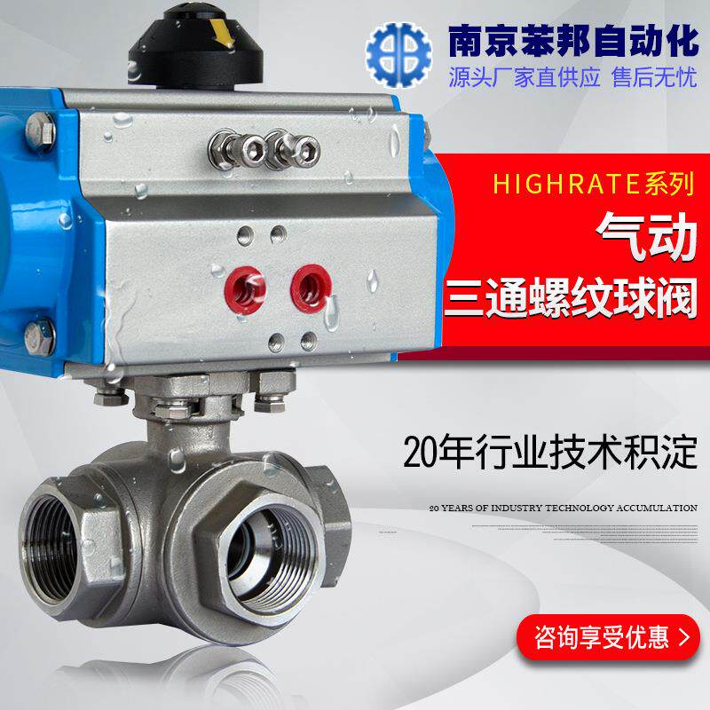 气动不锈钢丝口球阀Q614/5-16内螺纹L型T型换向气动三通丝扣球阀