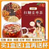 红糖姜枣姜茶大姨妈宫寒调理女性冲饮红糖水送女友礼盒黑糖去寒茶