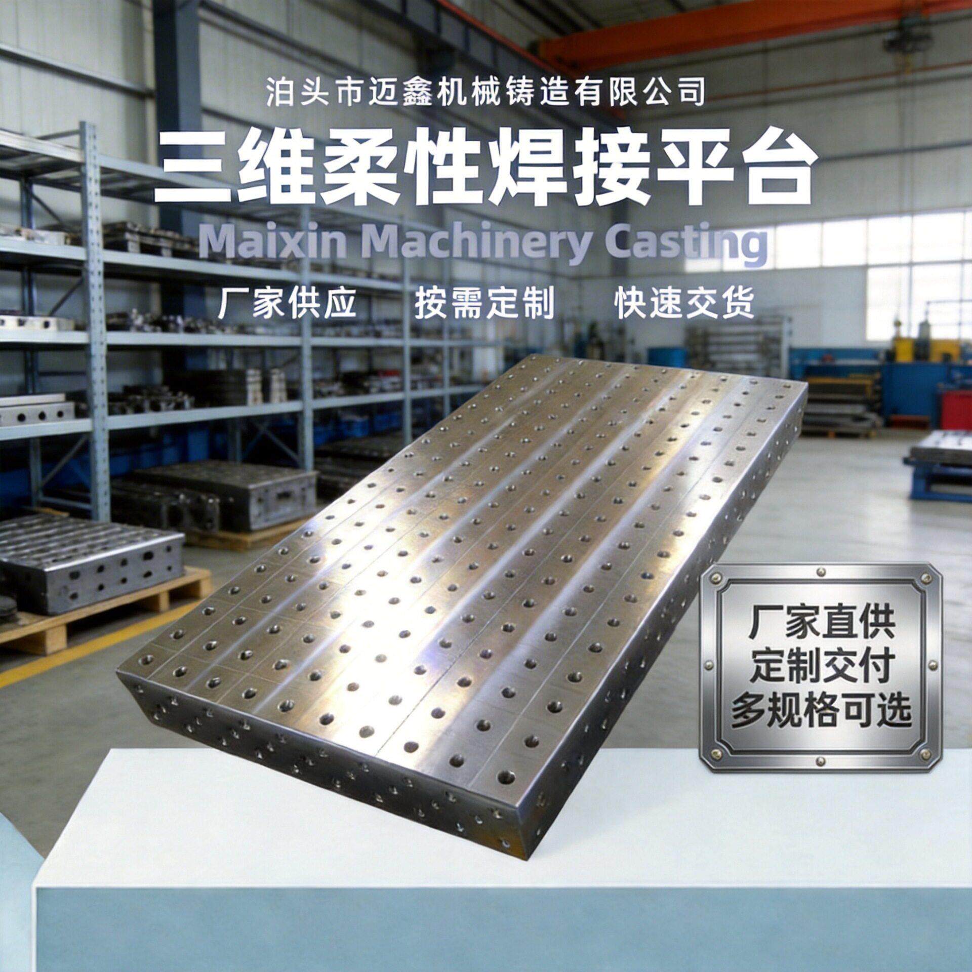定制铸铁三维柔性焊接平台2D-3D台孔系可配满足复杂焊接要求