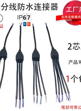 防水连接器Y型一出2三4五电线接头公母对接插头LED灯具电源分线器