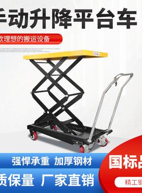 手动液压平台350KG手推移动式升降机剪式手动升降装卸小车