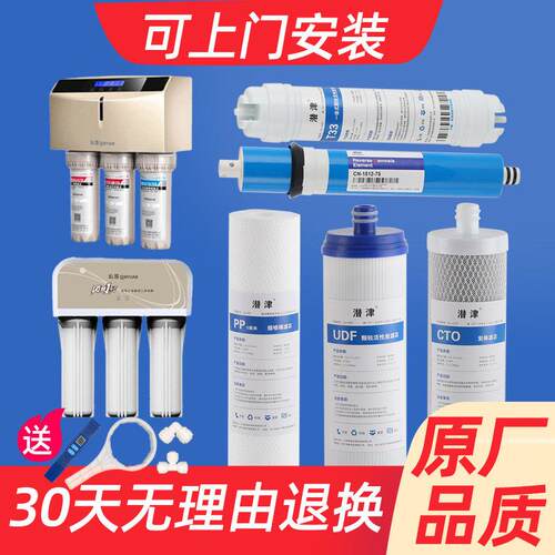 潜津适配沁园净水器滤芯ro185 I/B/D/H 505a全套ru185j通用501B机