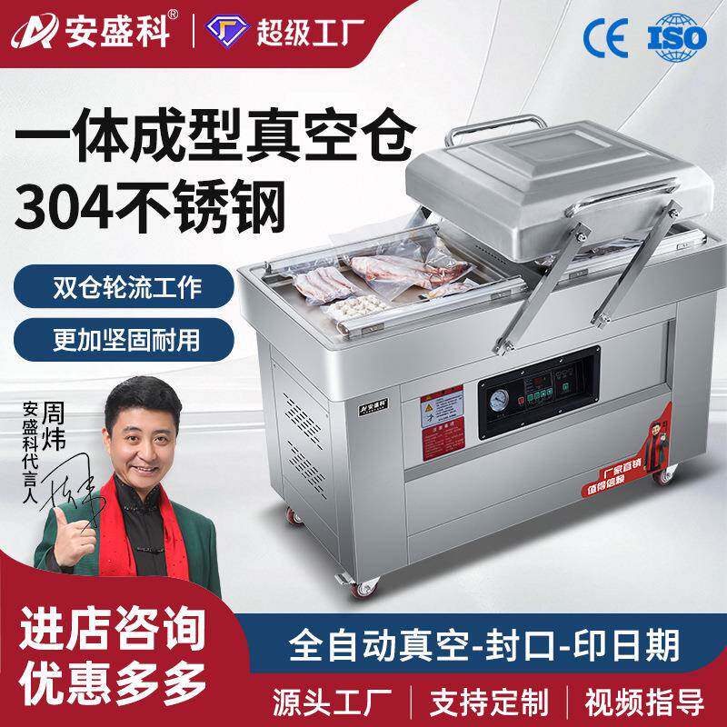 真空机商用大型食品包装机全自动双室抽空机熟食打包封口机