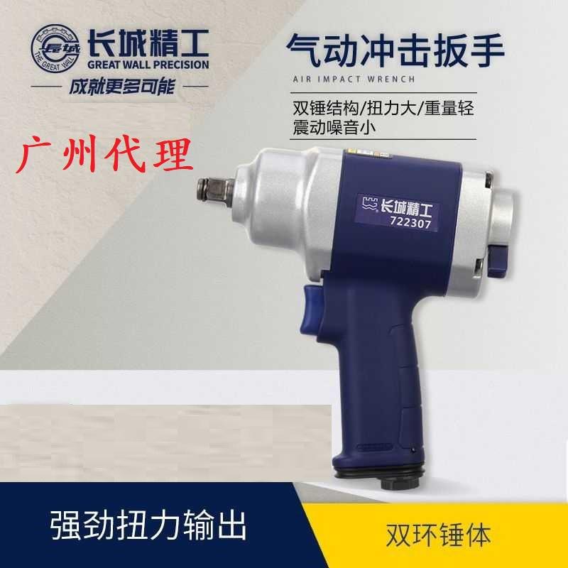 长城精工气动冲击扳手棘轮扳手汽车轮胎扳手专业级维修汽修汽保