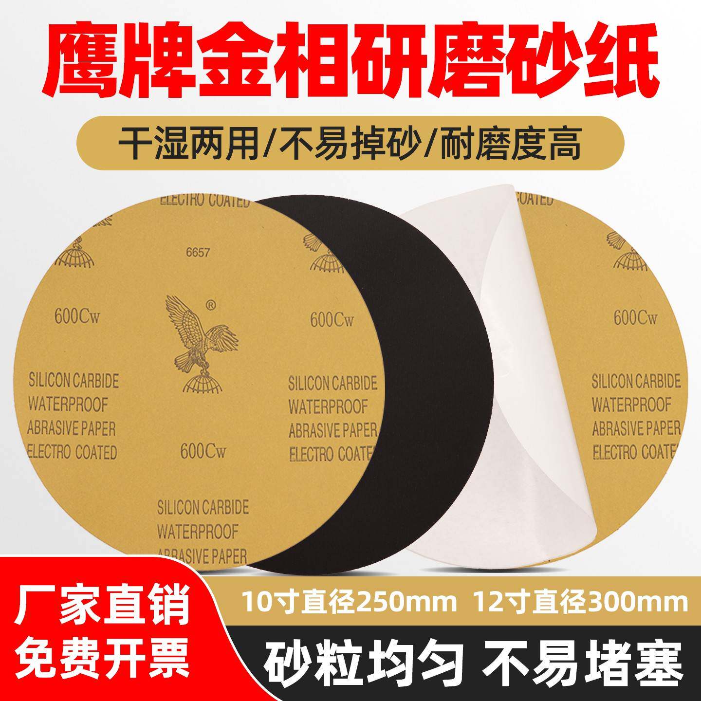 10寸12寸金相砂纸抛光250mm300mm圆形打磨带背胶金相研磨碳化硅水