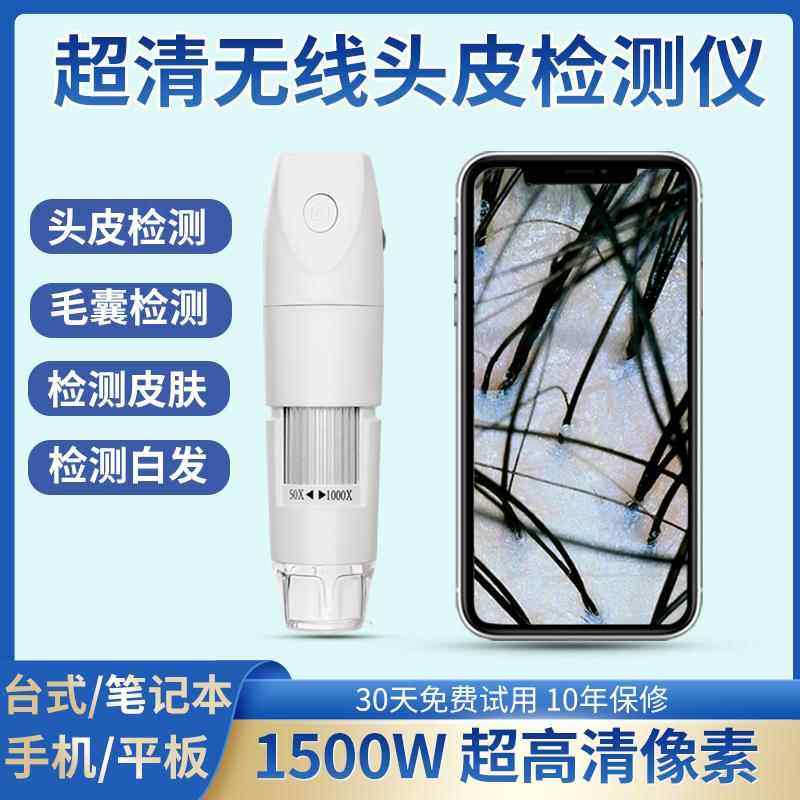头皮超高清毛孔毛囊头皮检测仪器掉发脱发脸部皮肤测试仪美容院