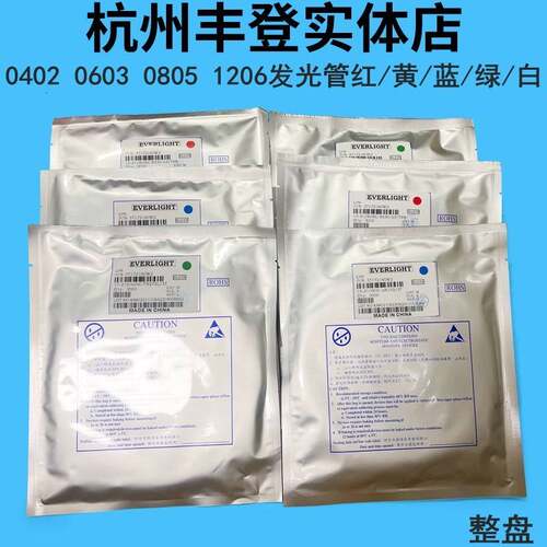 0402 0603 0805 1206贴片LED红色黄蓝绿白色灯高亮LED灯灯珠