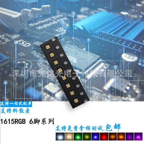 现货 1615RGB 1616红蓝绿 6脚三色灯 0603全彩贴片发光二极管灯珠