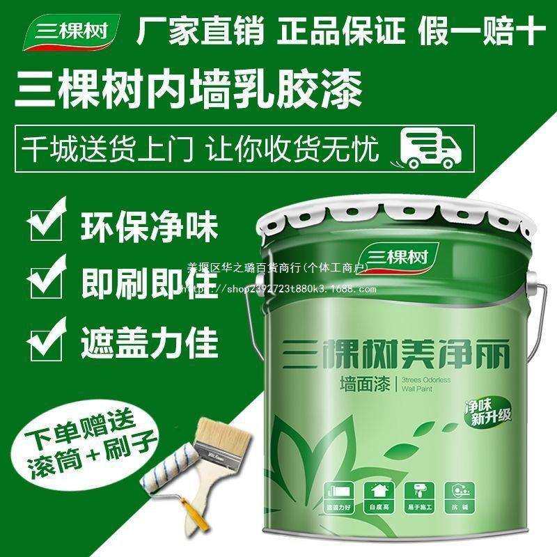 美净丽内墙乳胶漆白色环保墙面漆自刷家用油漆涂料翻新彩色