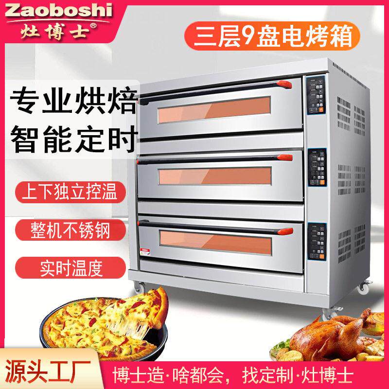 跨境灶博士平炉CE烤箱商用电烤箱三层九盘双面烘烤炉食品烘焙设备