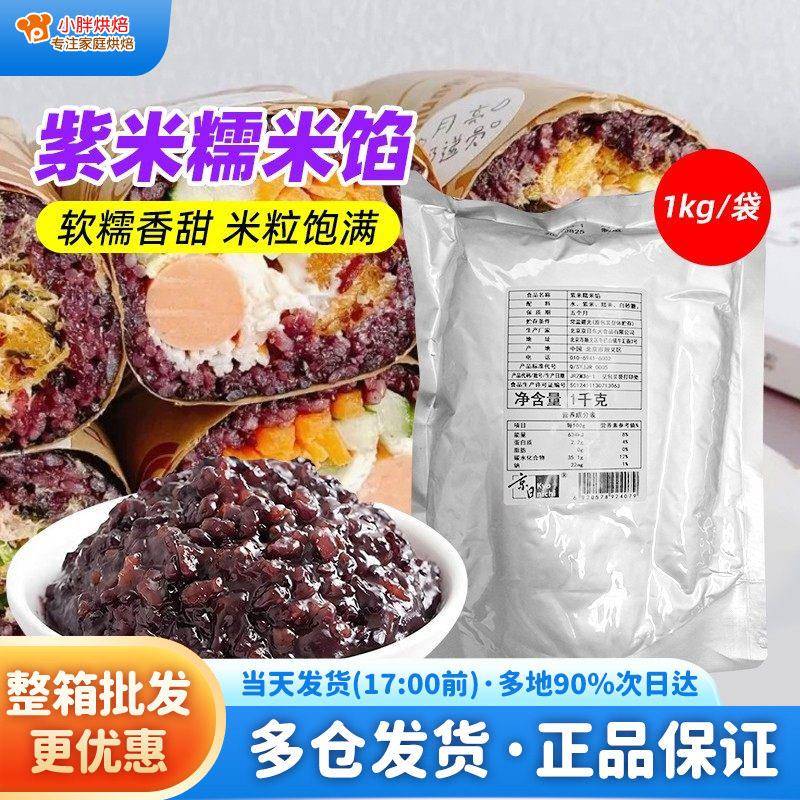 京日紫米馅1kg即食血糯米甜品奶茶店原料面包吐司糕点烘焙原材料