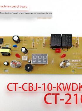 茶吧机控制板Ct-Cbj10-Kwdk13 Ct-2103集成电路板电源显示计算机