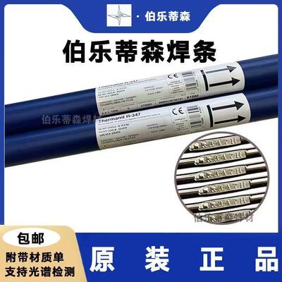 德国伯乐BÖHLERTHERMANIT13/04SI、ER410NiMo不锈钢气保焊丝