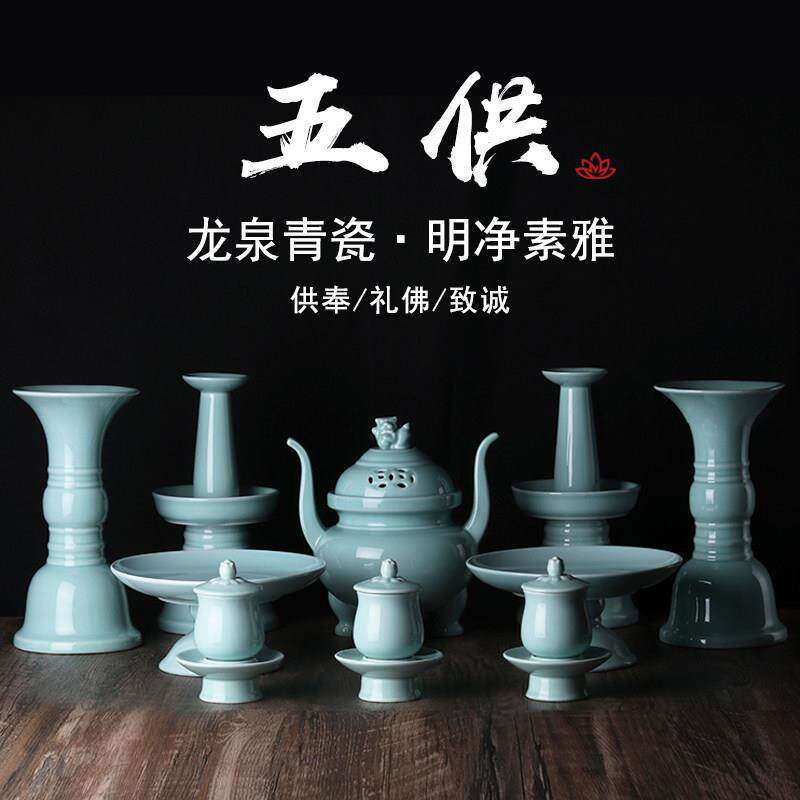 龙泉青瓷陶瓷五供佛前供具水杯花瓶供盘香炉烛台佛堂供奉摆件套装